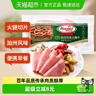 1包冷藏熟食早餐烧烤食材 荷美尔超值加州风味火腿片150g 包邮