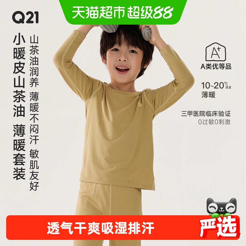 Q21薄暖吸湿排汗保暖儿童内衣