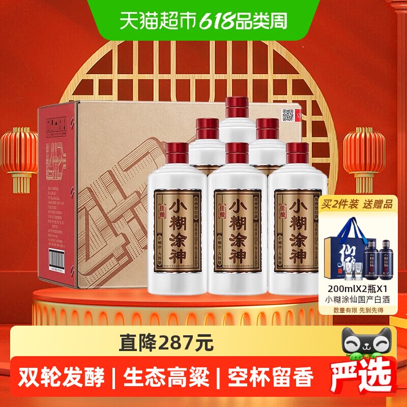 小糊涂仙白酒小糊涂神佳酿52度600ml*6整箱装浓香型白酒送礼小酌
