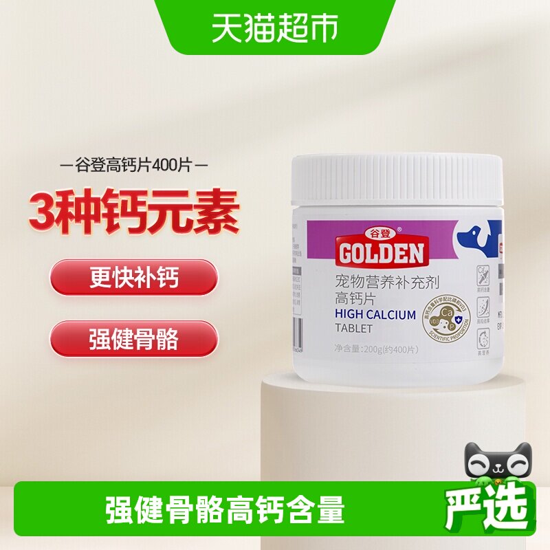 谷登狗狗高钙片大型金毛泰迪宠物成幼犬怀孕狗健骨补钙