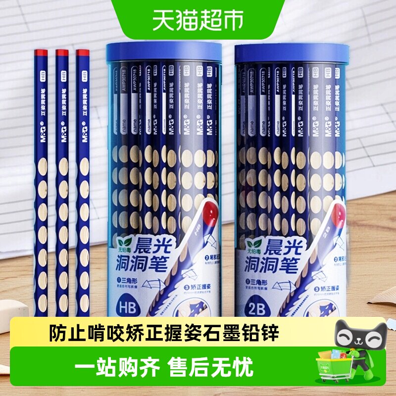 晨光洞洞铅笔无毒正姿便携图片
