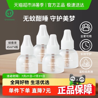 绿鼻子家用插电式灭蚊驱蚊香液