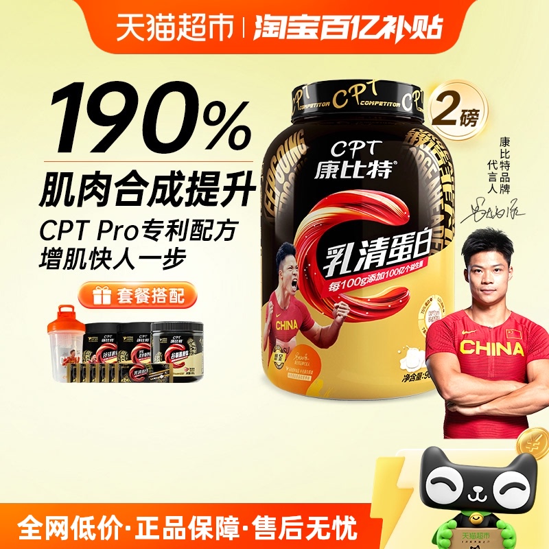 康比特益生菌乳清蛋白蛋白粉