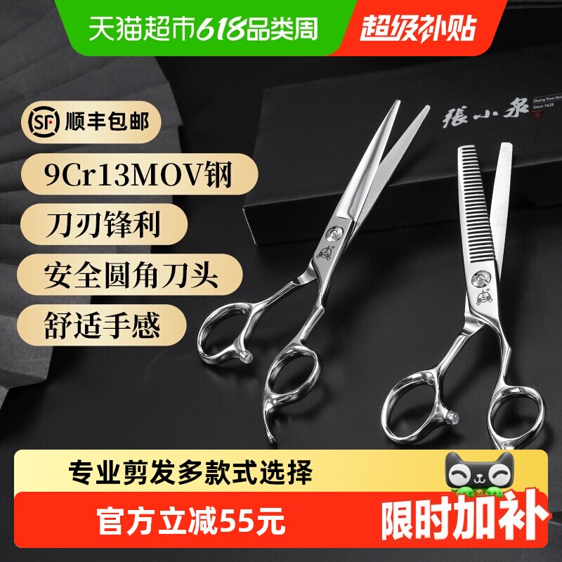 张小泉理发剪刀美发剪家用牙剪头发专业打薄神器女自己用碎发