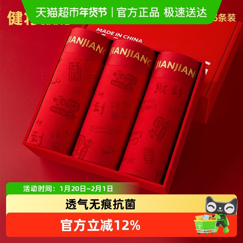 健将男士内裤大红色莫代尔马年本命年四角新年喜庆新款男式短裤头,女士内衣/男士内衣/家居服,男平角内裤,淘宝优惠券,粉丝福利购,淘宝优惠卷