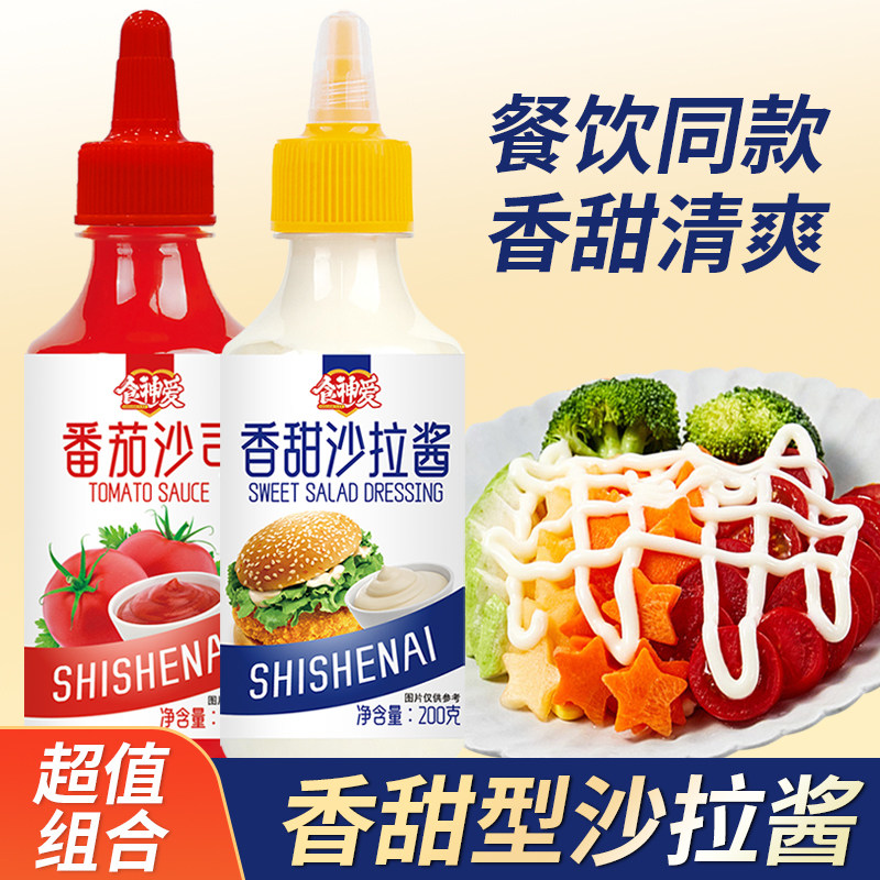 食神爱沙拉酱番茄酱组合挤压瓶装酱料蔬菜寿司汉堡家用200g/瓶,粮油调味/速食/干货/烘焙,番茄酱,淘宝优惠券,粉丝福利购,淘宝优惠卷