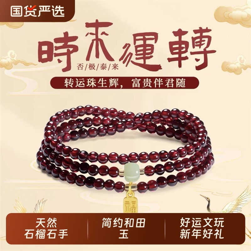 天然三圈石榴石手串和田玉手链轻奢小众简约百搭好运文玩新年好礼