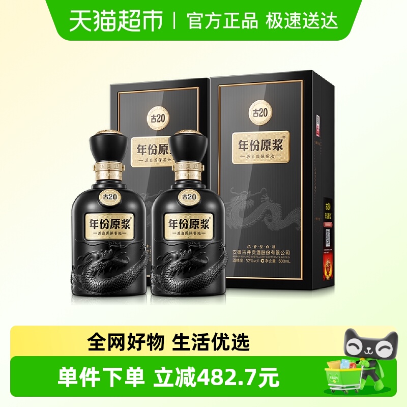 中国古井贡酒年份原浆度