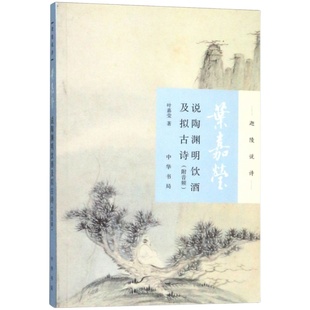 正版包邮迦陵说诗全7册附音频中华书局叶嘉莹说诗讲稿+叶嘉莹说初盛唐诗+中晚唐+叶嘉莹说杜甫诗+汉魏六朝诗 诗歌诗词畅销书排行榜