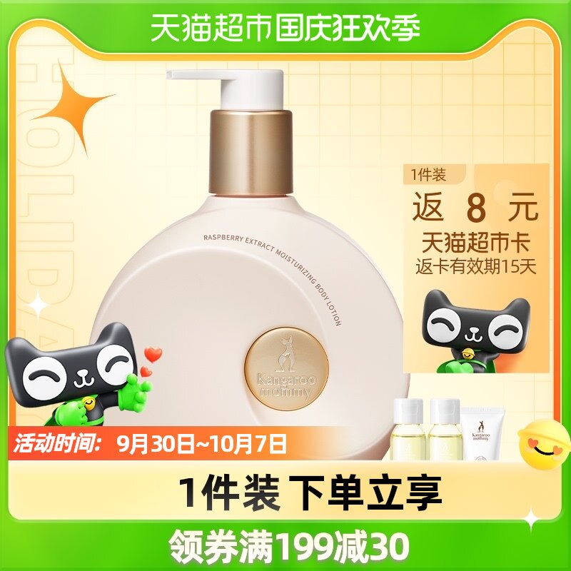 袋鼠妈妈身体乳（袋鼠妈妈身体乳可以擦脸吗）