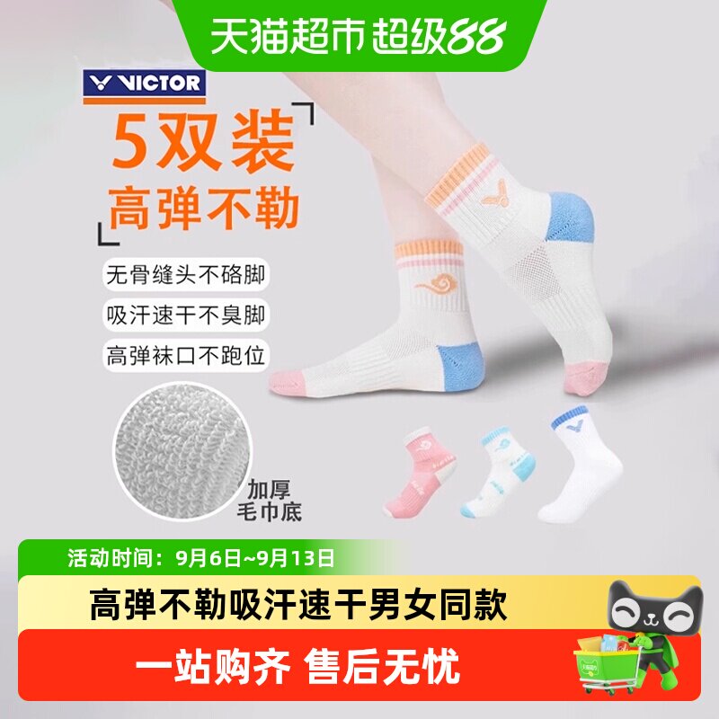 VICTOR威克多儿童加厚运动袜图片