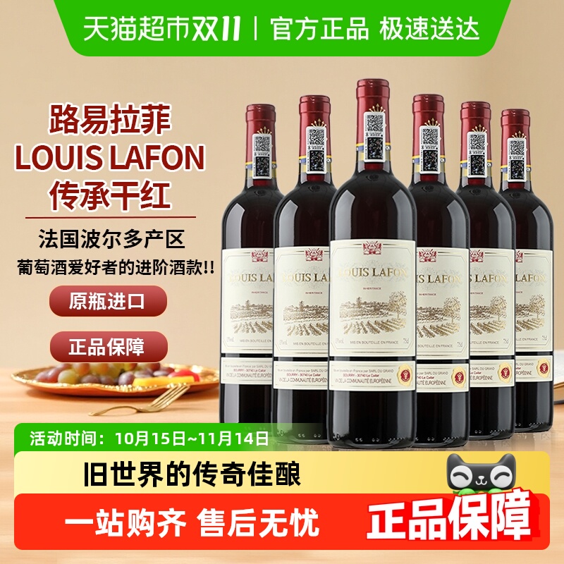 法国原瓶进口红酒整箱路易拉菲LOUISLAFON波尔多干红葡萄酒礼盒装