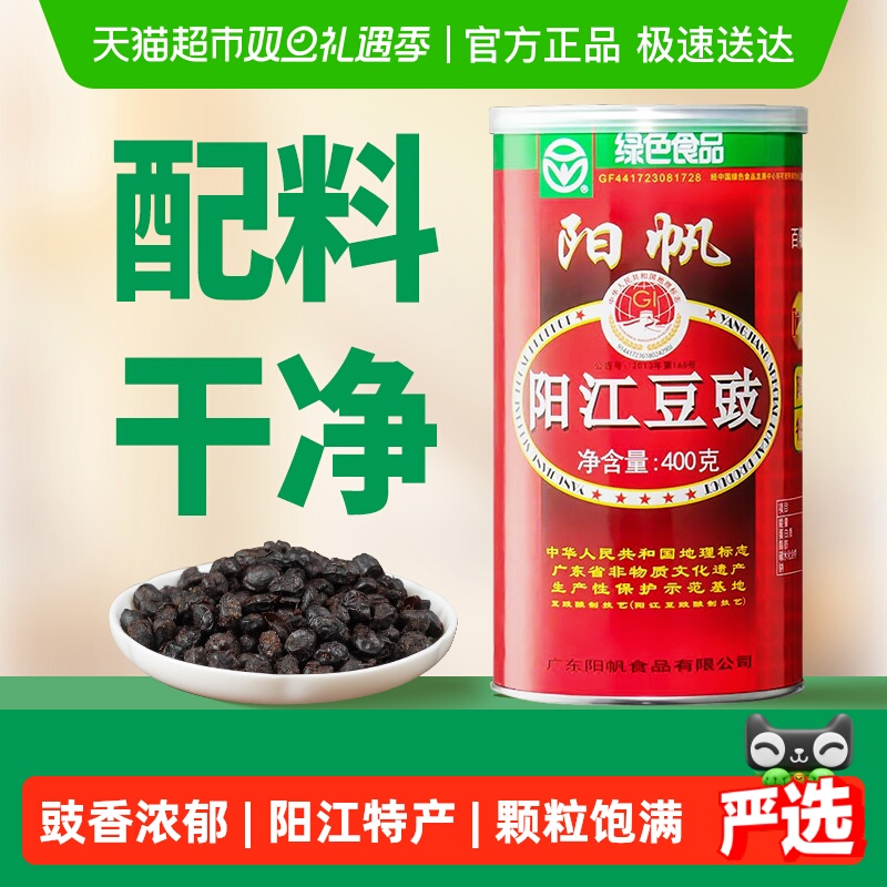 阳帆阳江特产黑干豆豉易拉罐400g 豆豉酱炒菜用潮汕豆鼓豆食豆豉