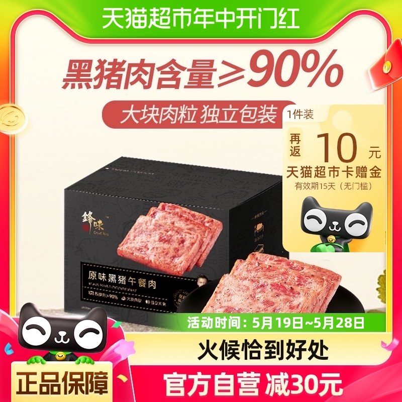 锋味派原味黑猪午餐肉316g*3盒装三明治即食火腿独立片装-封面