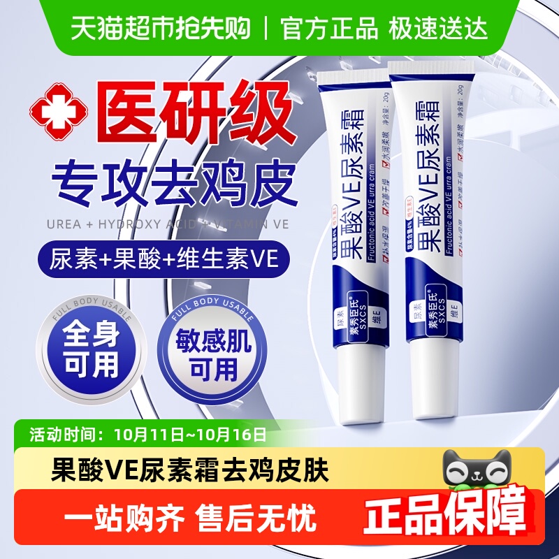 果酸VE尿素霜去鸡皮肤身体乳维生素e乳膏护手霜去黑色滋素润保湿