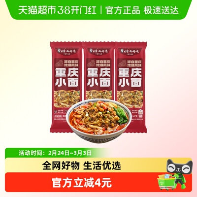 白象重庆小面挂面147g×3包×1组