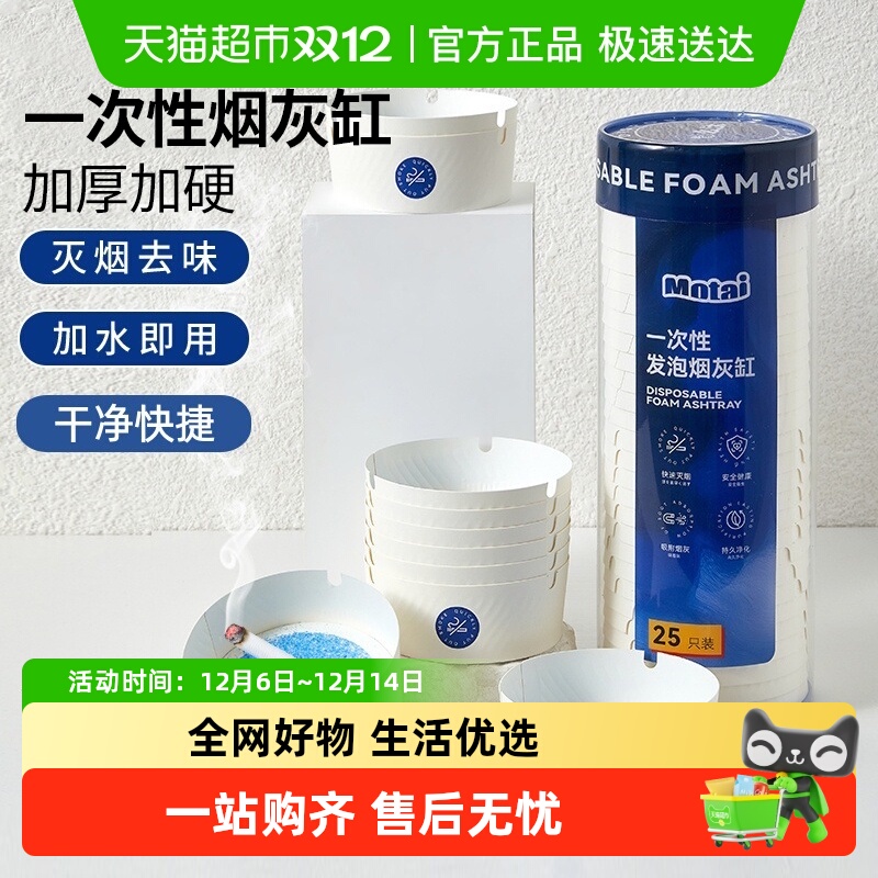 乐缔防烟味防飞灰一次性烟灰缸