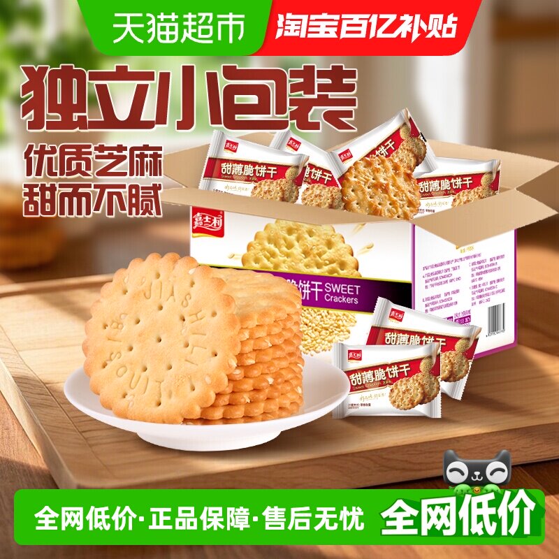 嘉士利芝麻味甜薄脆饼干零食小吃食品薄饼整箱礼盒