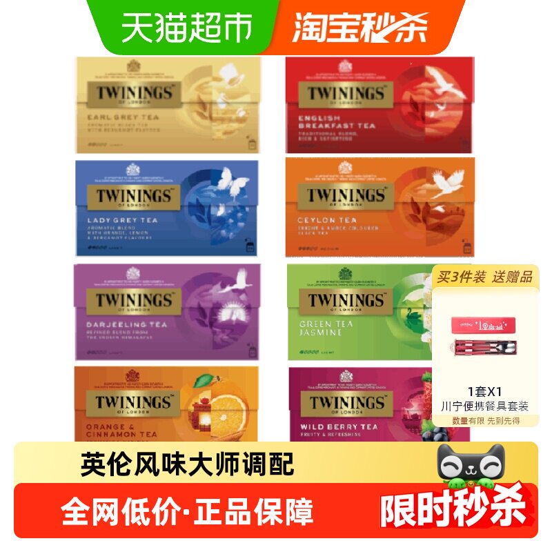 TWININGS川宁进口豪门伯爵拼配茶图片