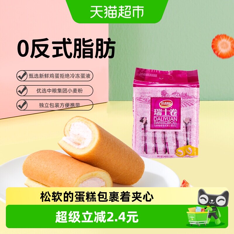 达利园西式糕点草莓味瑞士卷240g(20g*12枚)早餐卷心蛋糕零食点心
