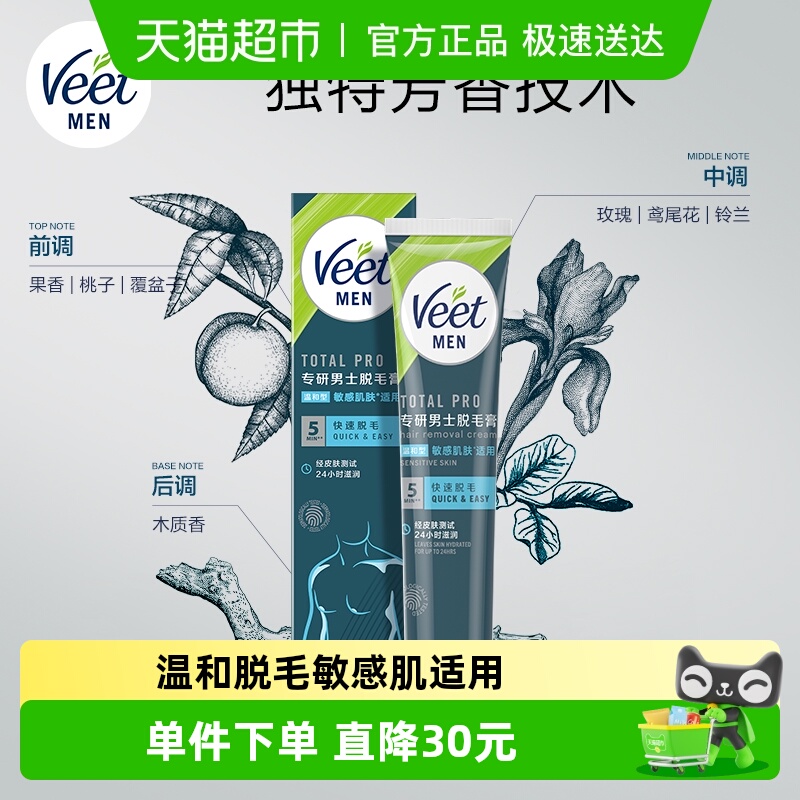 Veet/薇婷温和男士专用脱毛膏