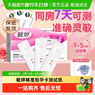 毓婷早早孕卡型验孕棒精准