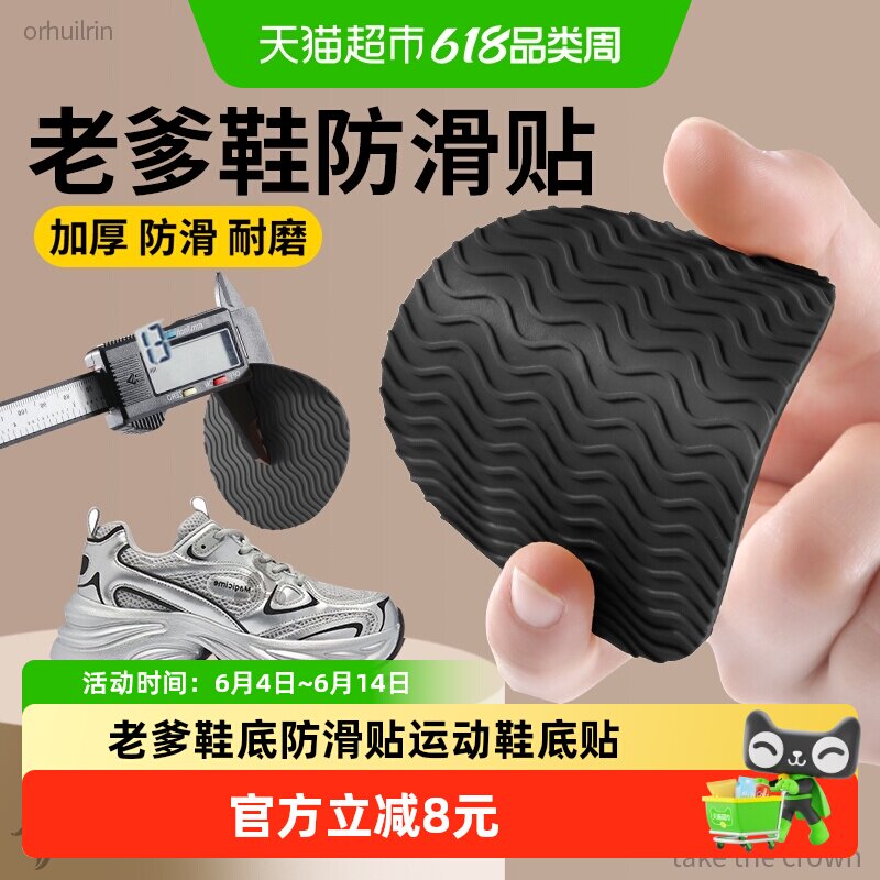 老爹鞋底防滑贴运动鞋底贴加厚防磨贴牛筋自粘磨损修复后跟贴女款