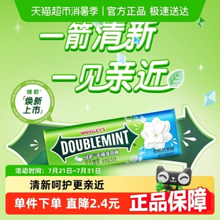 綠箭0糖薄荷糖果茉莉花茶味清新口氣糖果零食約會糖 白鹿同款