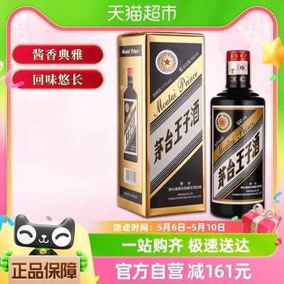 王子酒黑金Moutai/茅台53度