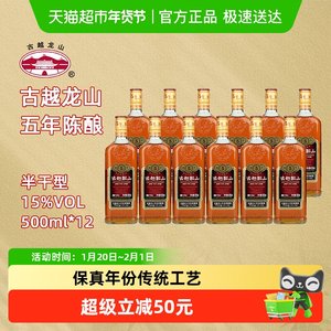 古越龙山绍兴黄酒金五年花雕酒500ml*12瓶装绍兴酒可泡阿胶