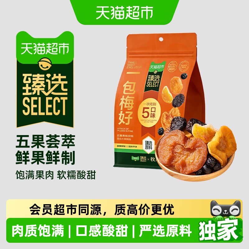 臻选牧果人一包梅好260g混合蜜饯果脯小橘干蓝莓西梅解馋零食果干