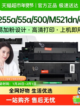才进适用惠普ce255a硒鼓55a 500 M521dn/dw墨盒525dn/f P3015dn/n