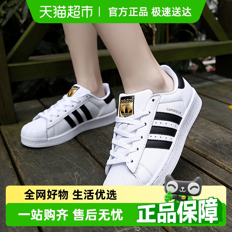 阿迪达斯三叶草SUPERSTAR男女板鞋金标运动鞋贝壳头休闲鞋EG4958
