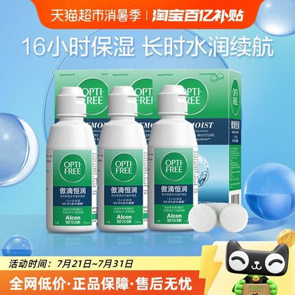 爱尔康隐形眼镜护理液第三代傲滴恒润120ml*3升级杀菌除蛋白