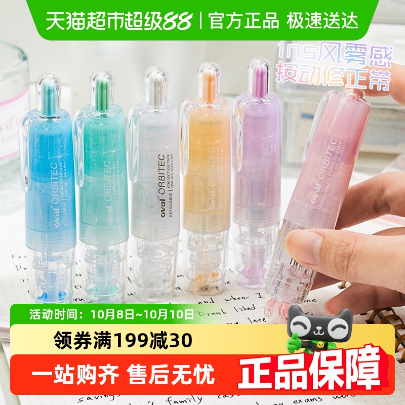 欧文按动式静音大容量修正带