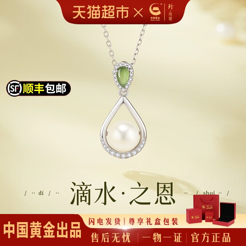 中国黄金珍尚银纯银项链女款珍珠吊坠高级感母亲节礼物送妈妈S925