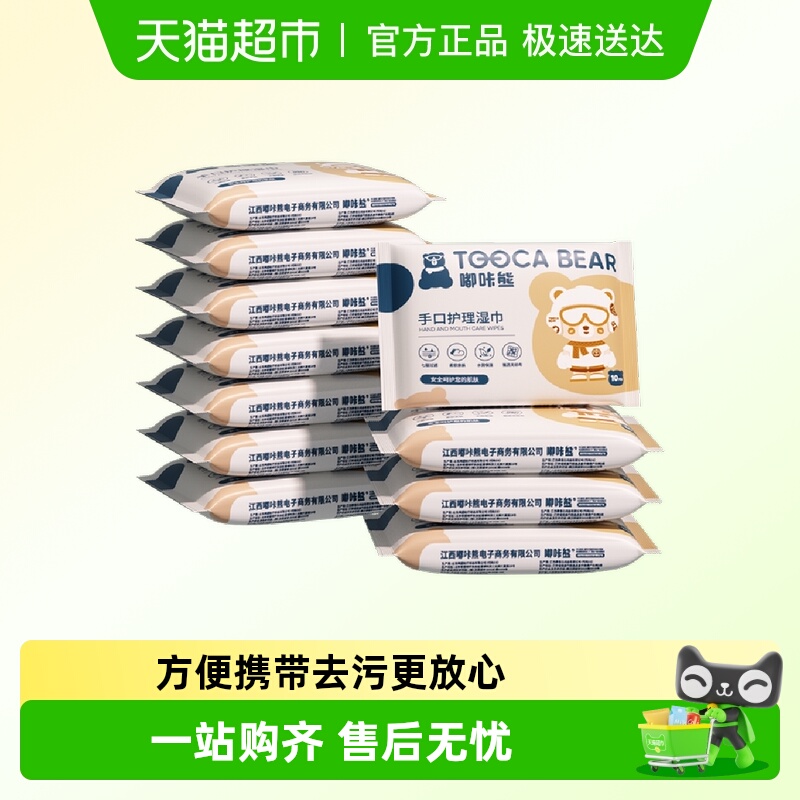 嘟咔熊幼儿手口湿巾