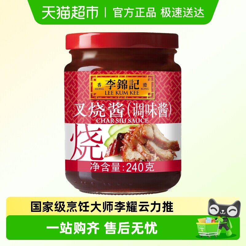李锦记叉烧酱调味酱多规格包装 广式叉烧牛排蜜汁烤肉拌饭酱