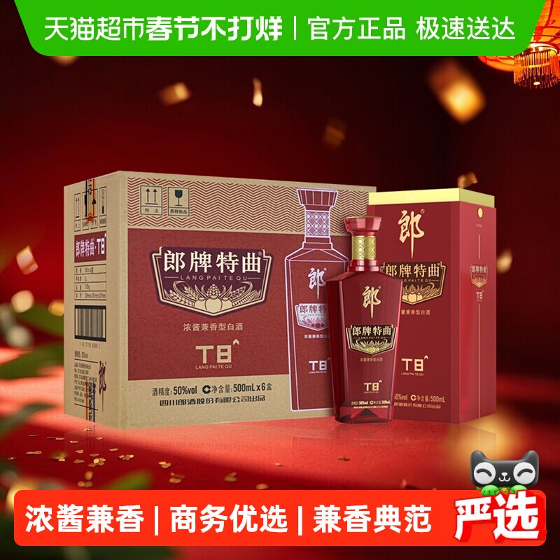 郎酒郎牌特曲T8兼香型白酒50度500ml*6瓶整箱纯粮食白酒宴请送礼
