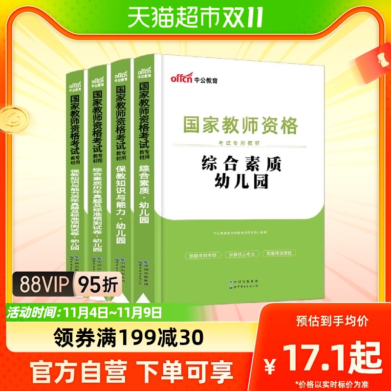 幼儿幼师中公教育教资2023教师证资格用书幼儿园教师考试资料教材怎么样,好用不?
