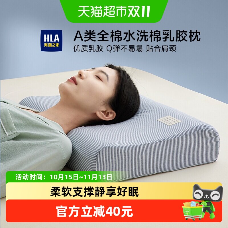 海澜之家天然乳胶枕头成人枕护颈助睡眠一对枕芯单人一只装宿舍男
