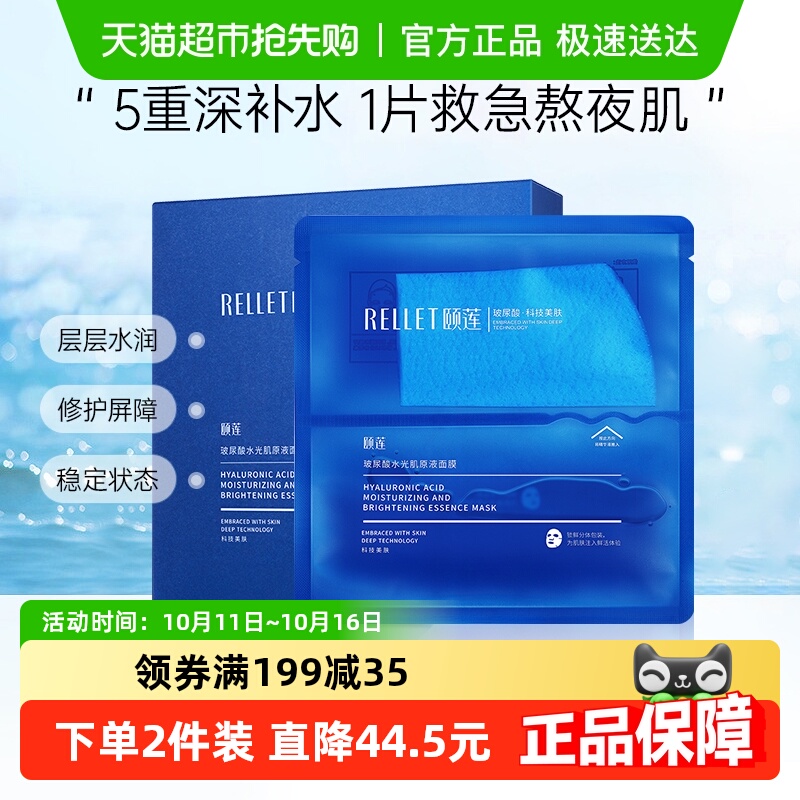 福瑞达颐莲玻尿酸原液面膜补水保湿精华分体面膜熬夜修护学生