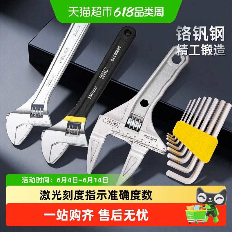 得力活动扳手激光刻度可悬挂