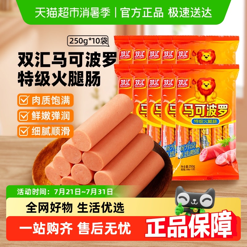 双汇马可波罗香肠2.25kg×1箱
