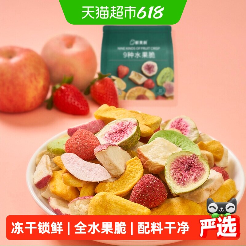 鲜美利9种水果脆果干混合冻干草莓无花果果蔬芒果苹果干休闲零食