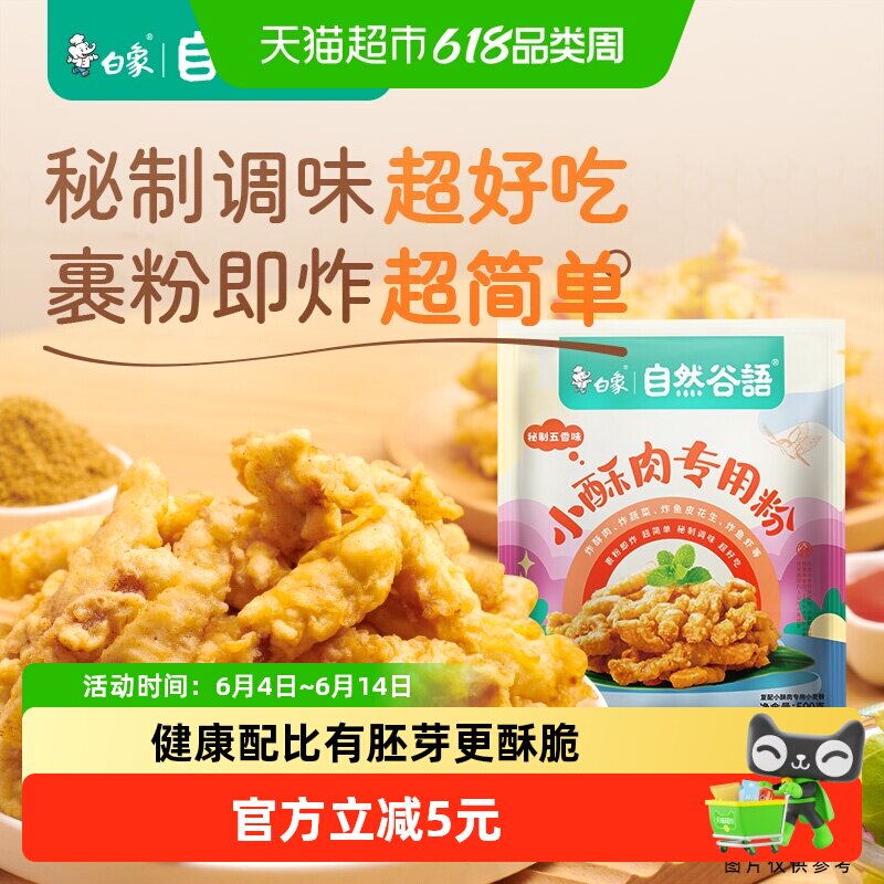 白象小酥肉专用粉免腌油炸鸡肉条鸡腿鸡排脆皮裹粉炸粉家庭用500g
