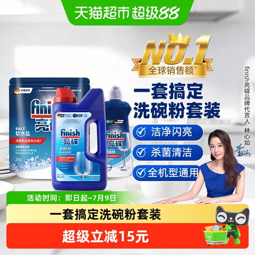 finish亮碟洗碗机粉盐剂套装