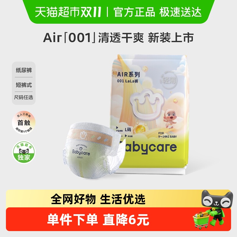 babycare纸尿裤拉拉裤air001婴儿超薄透气尿不湿派样试用特惠装