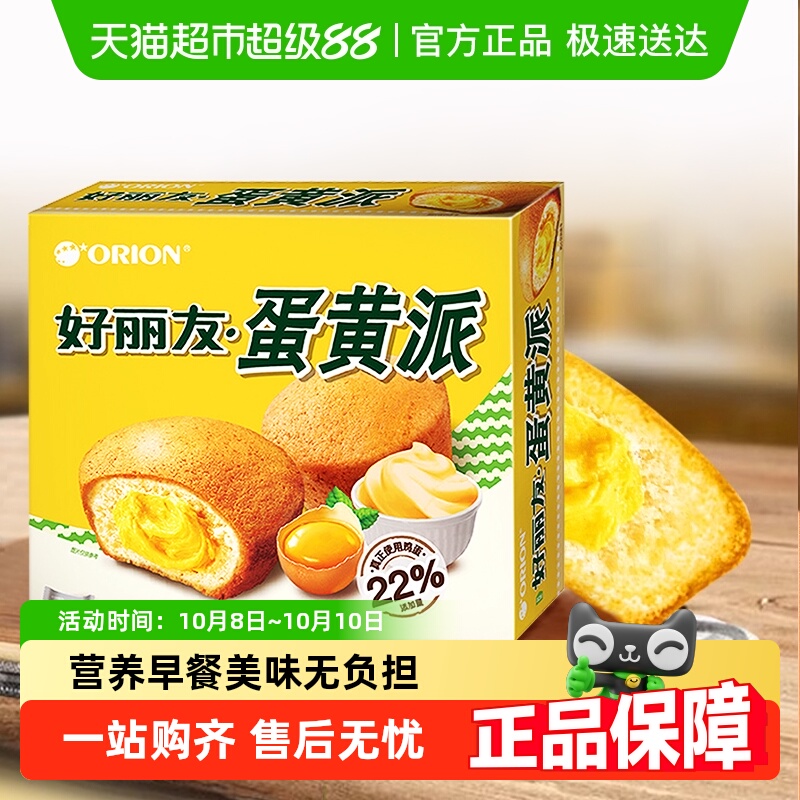 好丽友蛋黄派12枚装零食面包276g蛋糕早餐零食下午茶代餐