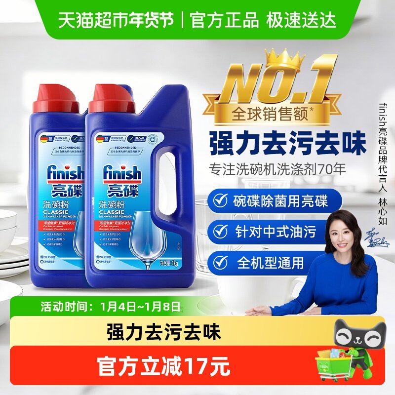 finish亮碟洗碗机专用洗涤剂洗碗粉非洗碗块